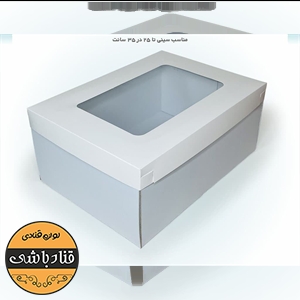 جعبه کیک مقوایی قنادی 26در36