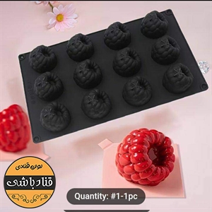 قالب سیلیکونی تمشک بزرگ12عددی