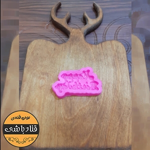 مولد هپی لاتین