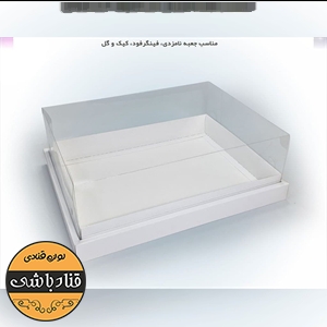 جعبه طلقی نامزدی و فینگرفود ۳۰ در ۴۰ ارتفاع ۱۴.۵