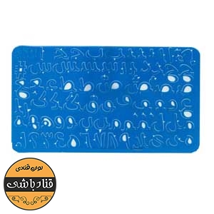 استامپ طرح حروف و اعدادفارسی
