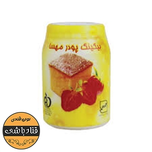 بکینگ پودر مهسا 100 گرمی