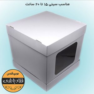 جعبه کیک ابعاد20*20فانتزی