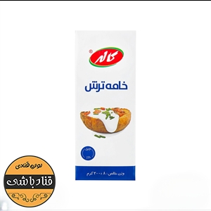 خامه ترش کاله ۲۰۰ گرم
