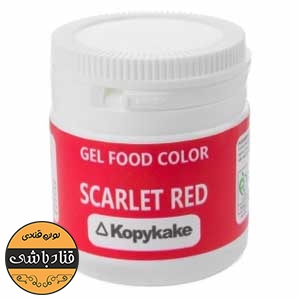 رنگ ژله ای قرمز اسکارلت 35 گرمی کپی کیک