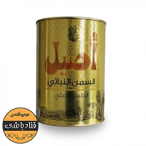 روغن اصیل 1کیلویی