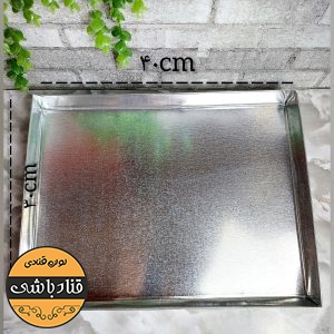 سینی گالوانیزه لبه2سانت40×30