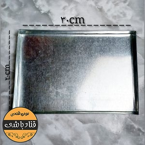 سینی گالوانیزه لبه4سانت 30×20