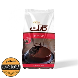 شکلات سکه ای تلخ کارات
