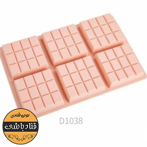 قالب شکلات تبلتی6خانه