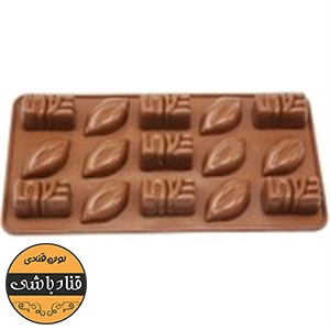 قالب شکلات لب و لاو