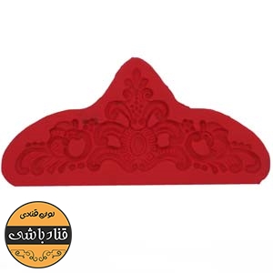 مولد تاج سلطنتی