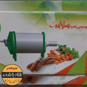 پمپ سوسیس پرکن