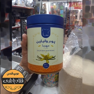 پودر وانیلین مهسا500گرمی