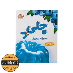 پودر ژله بلوبری دراژه