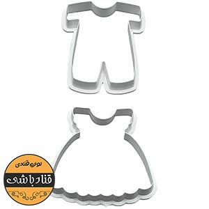 کاتر لباس دختر و پسر 2 عددی 
