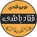 قناد باشی