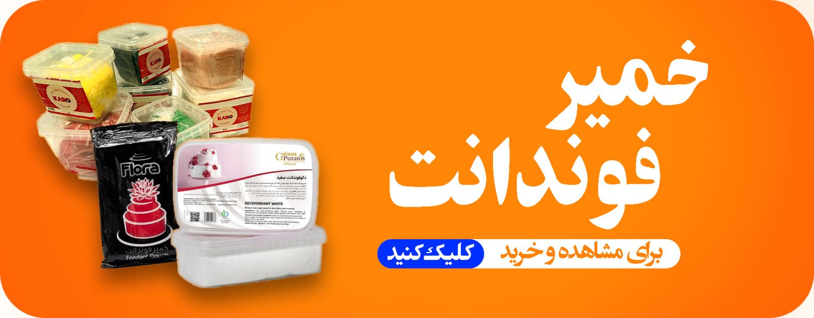 فوندانت